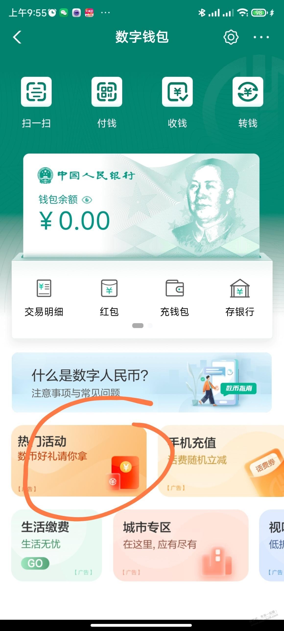 农行app领农夫山泉10元红包