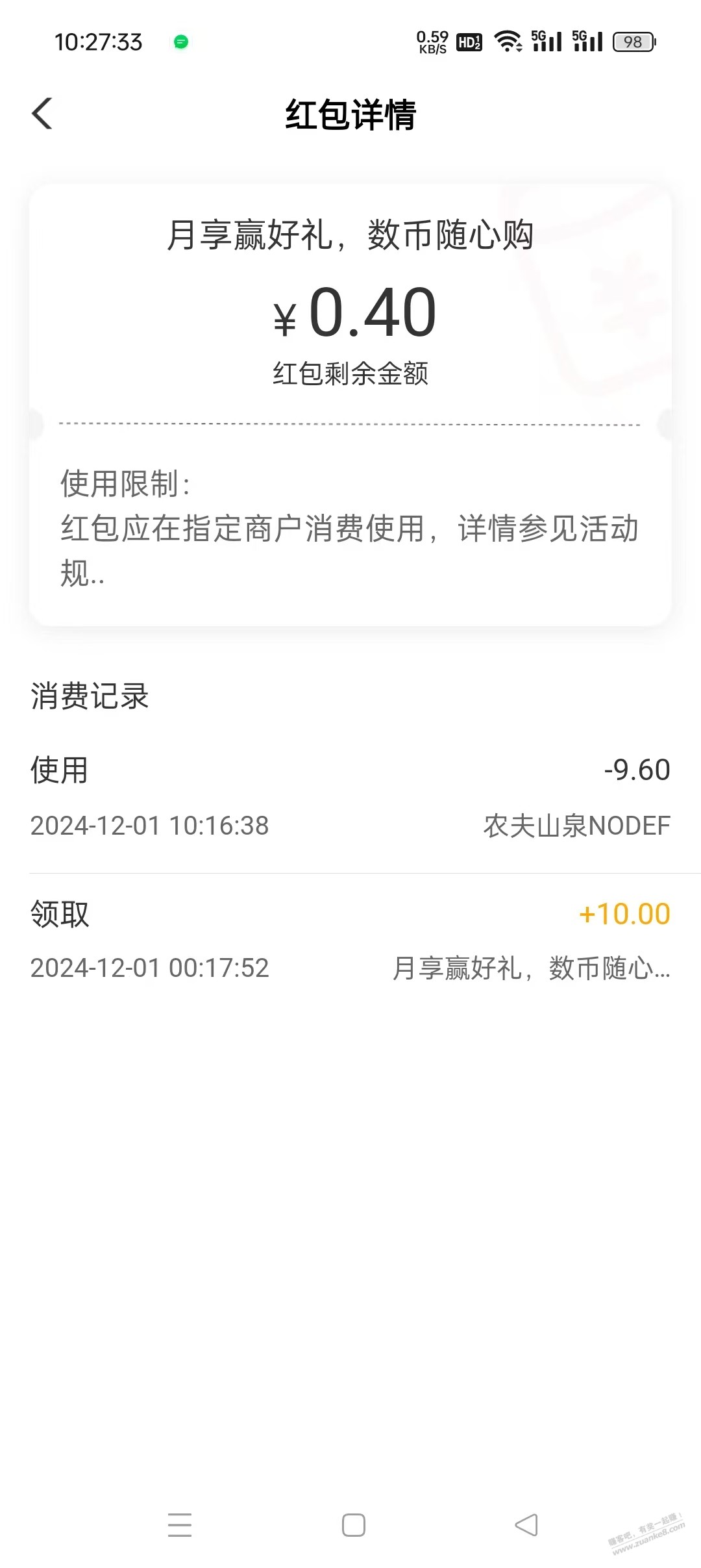 农夫送水到府，付完款还显示待付款 - 线报酷