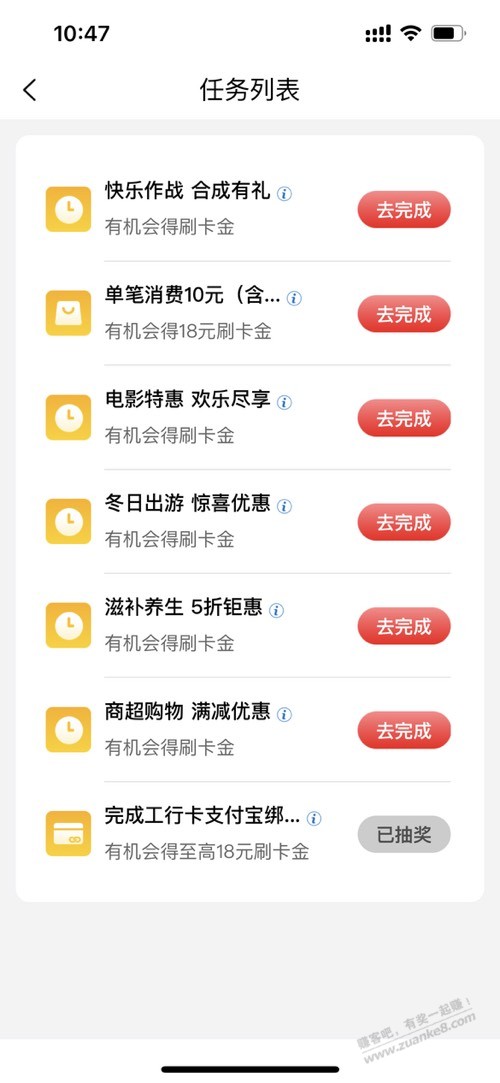 工银e生活app - 线报酷