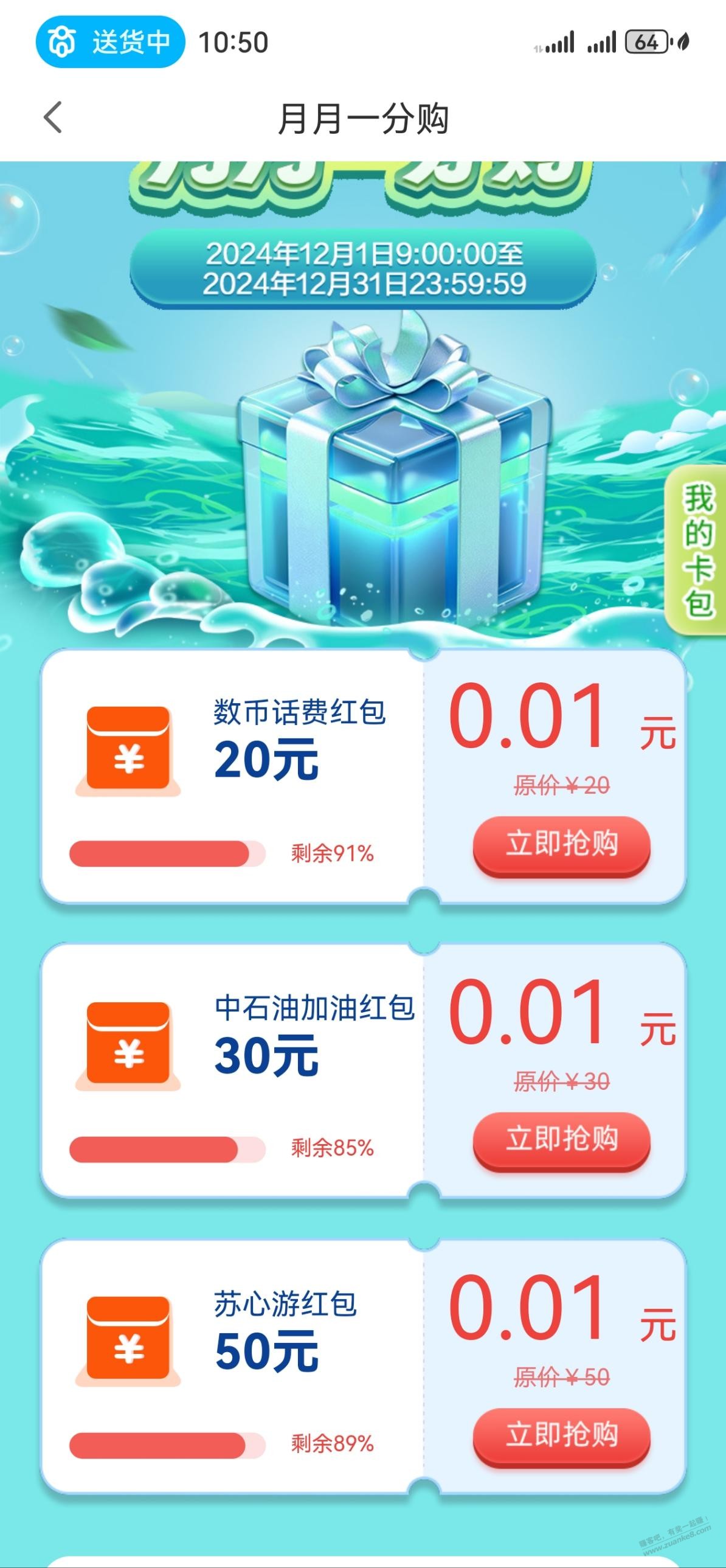 江苏邮储领200-30中石油加油券 - 线报迷