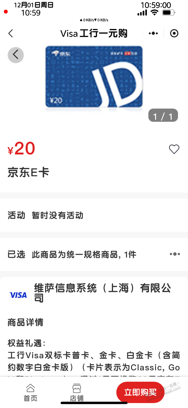 工行E生活 1元买20E卡 微信 - 线报酷