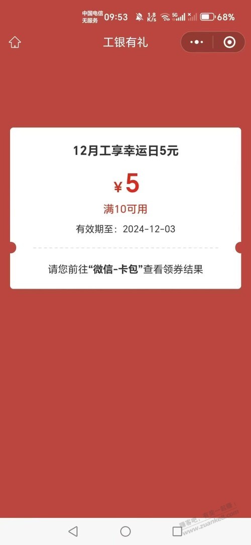 工行APP 任务中心 切换幸福生活版10-5立减金