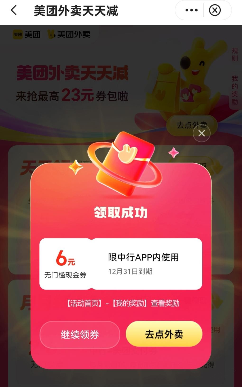 美团外卖，中行支付券6+3 - 线报酷