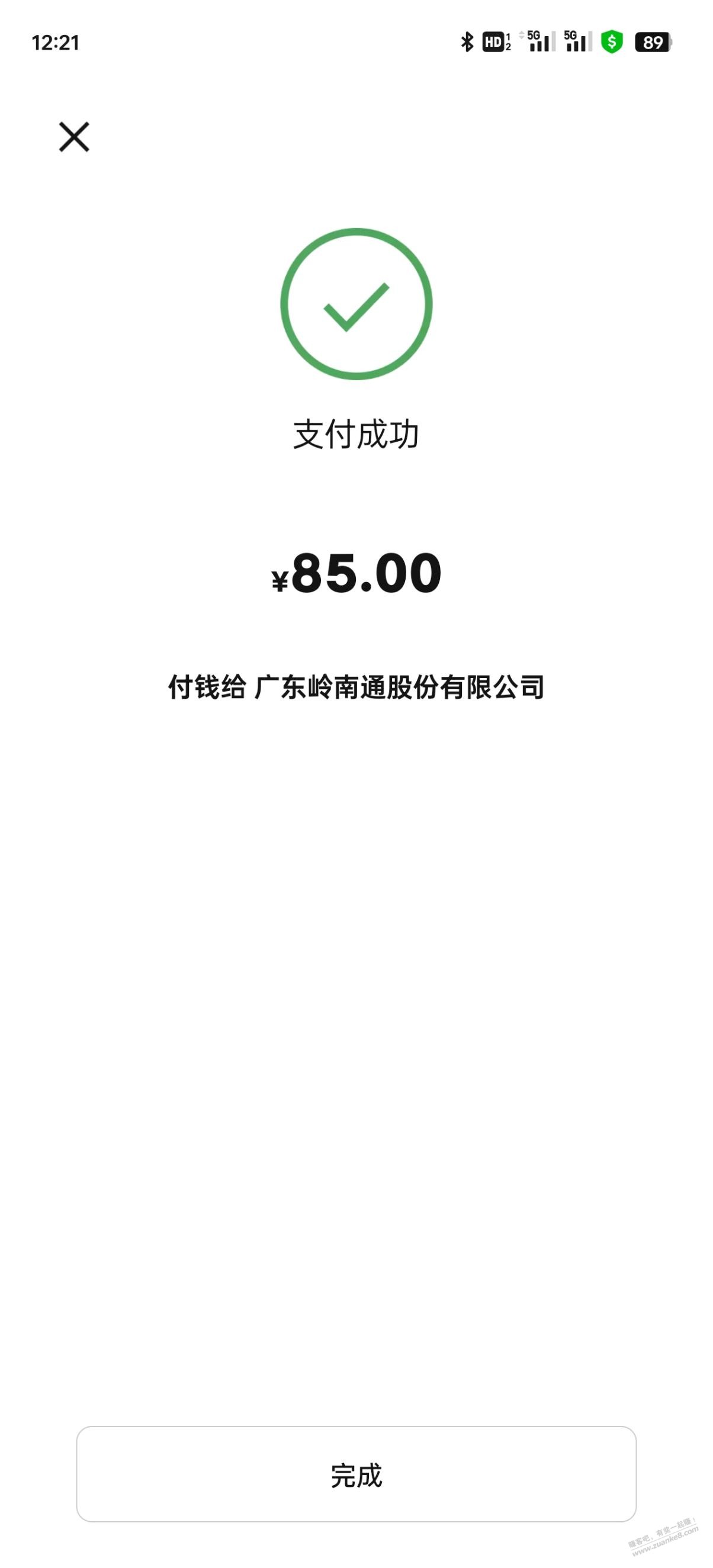 速度，岭南通羊城通充值100-15，上个月是减25