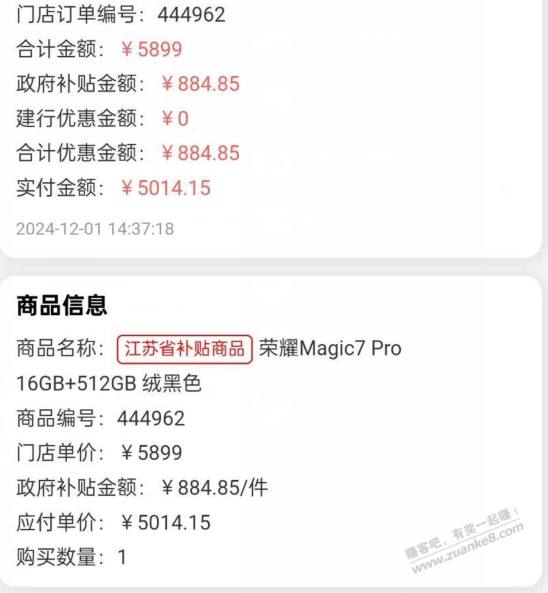 叫江苏朋友买了荣耀魔法7PRO - 线报酷