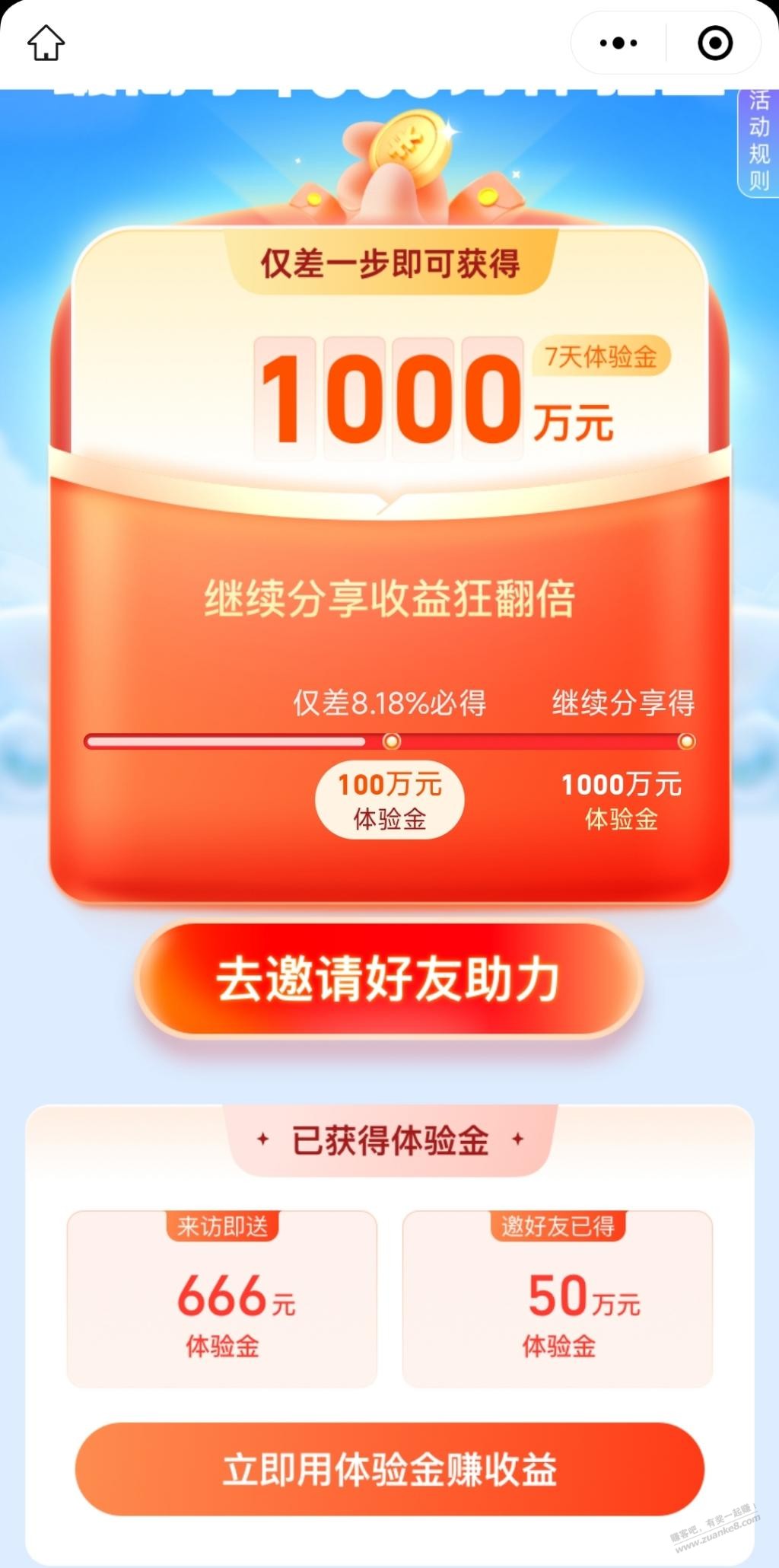表哥们网商银行体验金撸了多少啊 - 线报迷