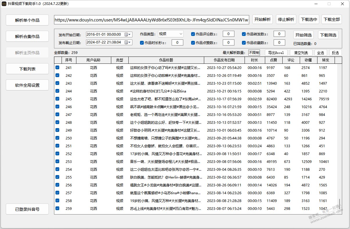 【免费】抖音短视频无水印批量下载，超好用， - 线报酷