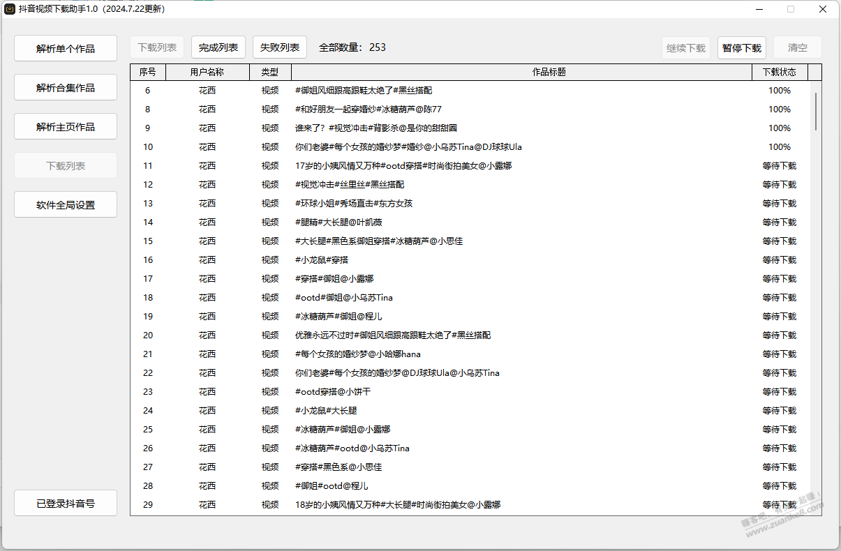 【免费】抖音短视频无水印批量下载，超好用， - 线报酷