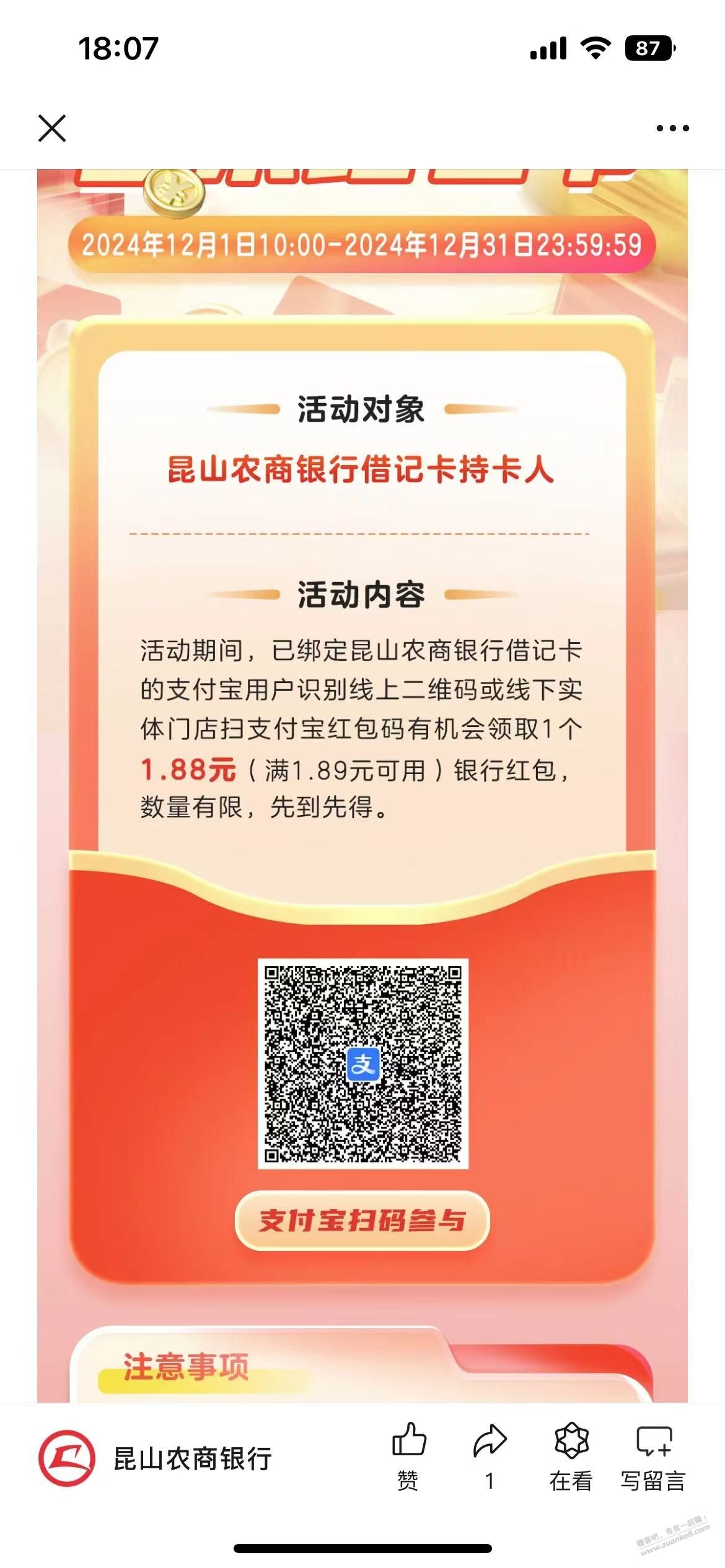 农信大红包 - 线报迷