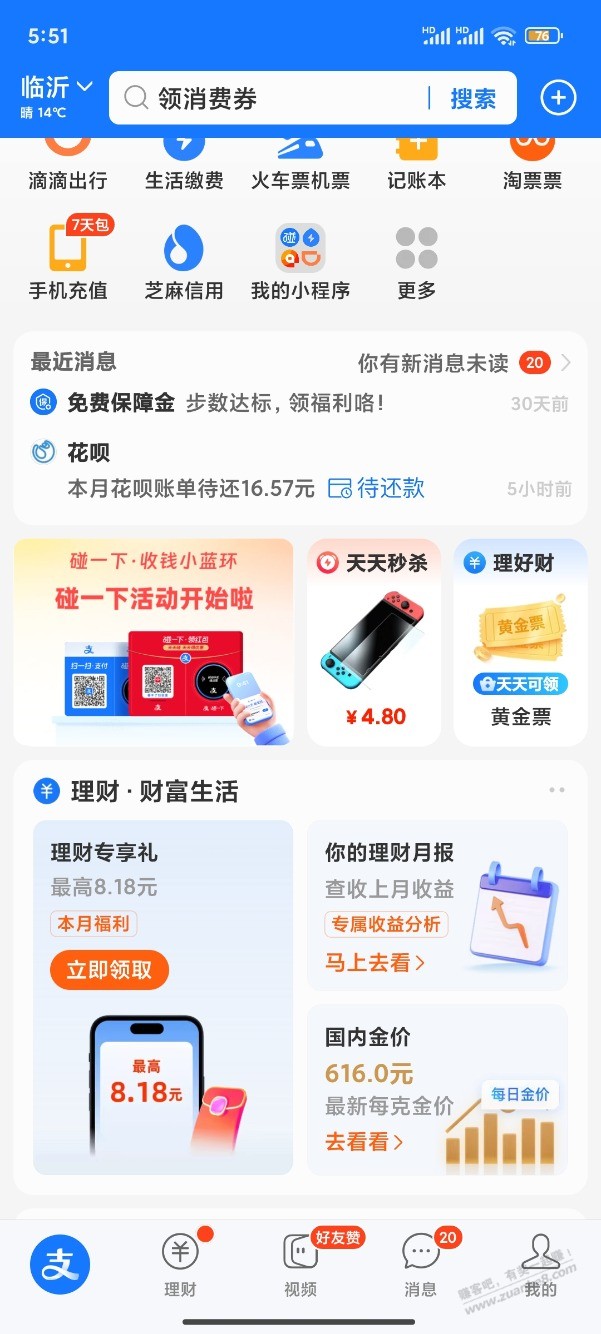 zfb新的5.18。不是首发。 - 线报酷