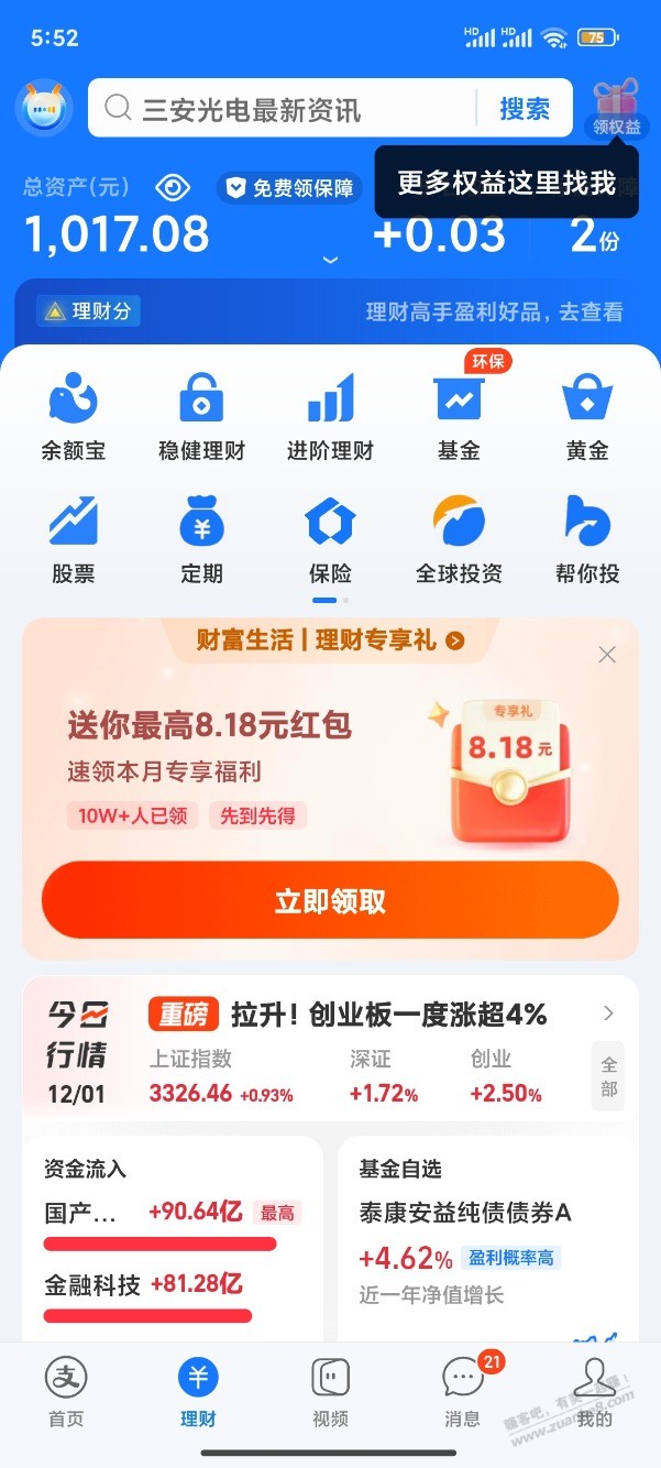 zfb新的5.18。不是首发。 - 线报酷