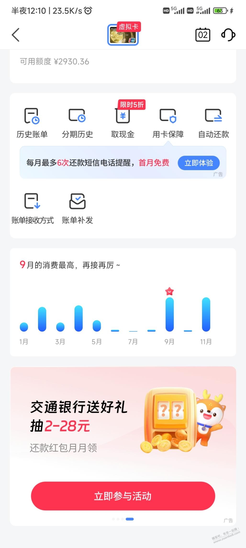 交行xing/用卡还款红包可以领了 - 线报酷