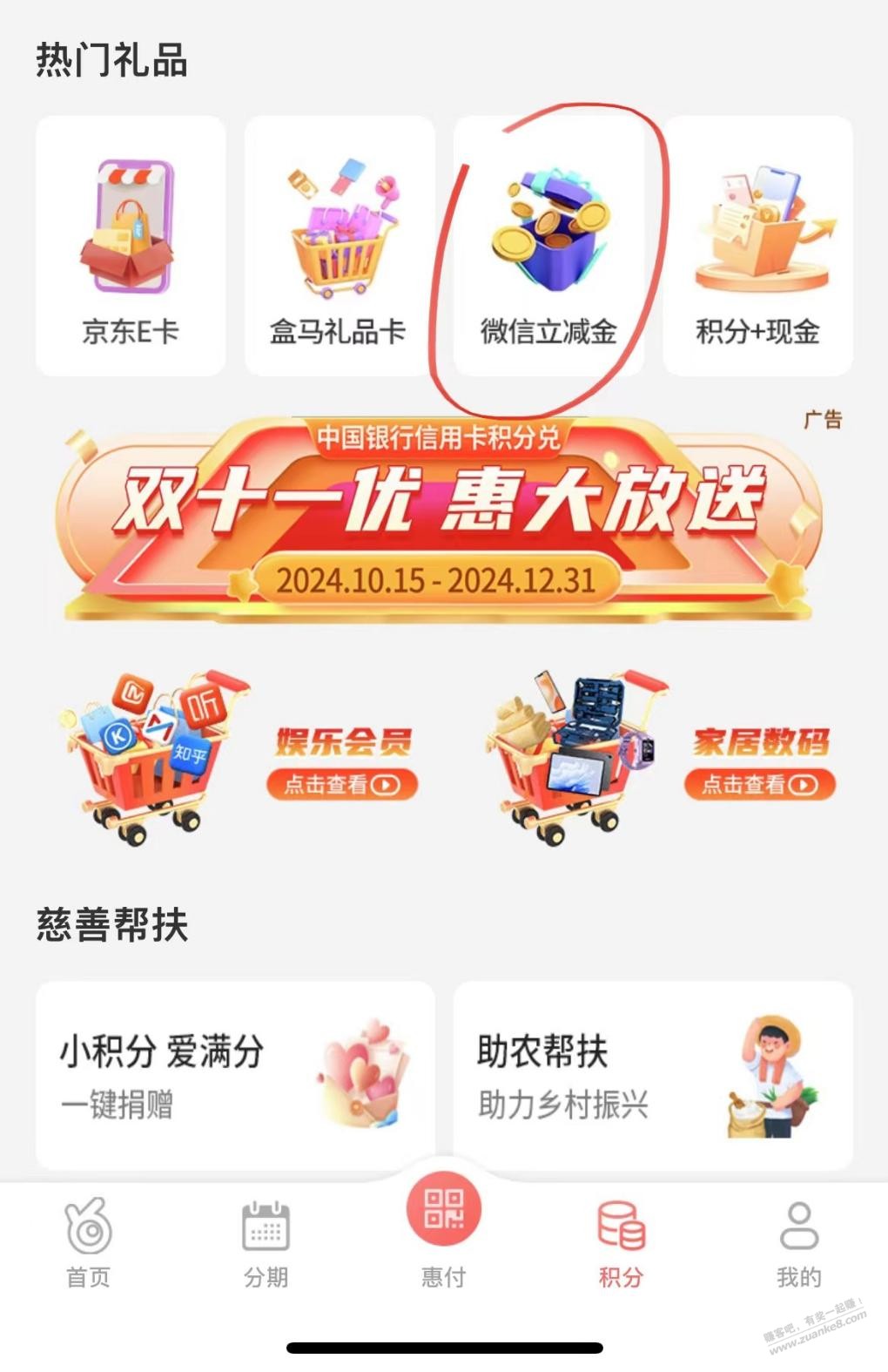 中行xing/用卡微信立减金50元+10元 - 线报酷