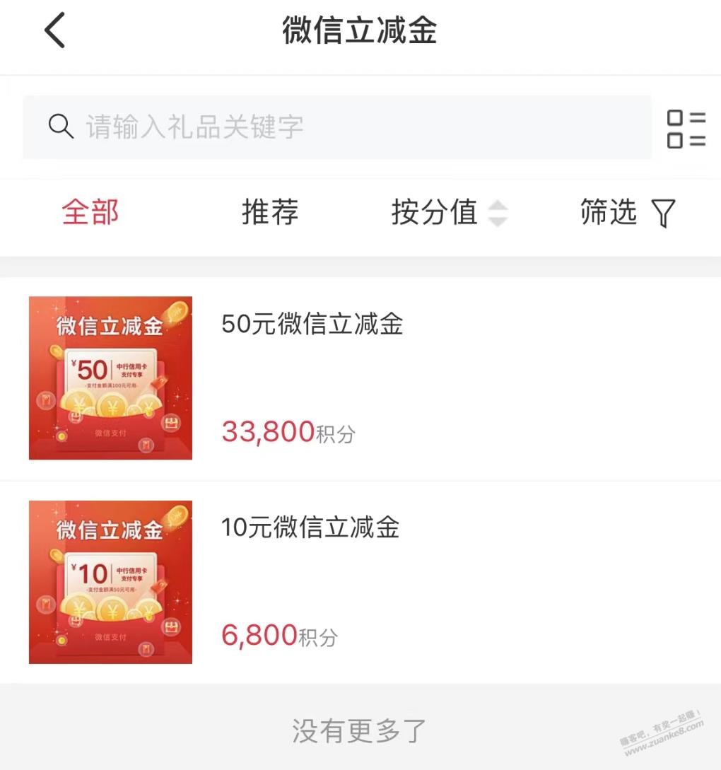 中行xing/用卡微信立减金50元+10元 - 线报酷