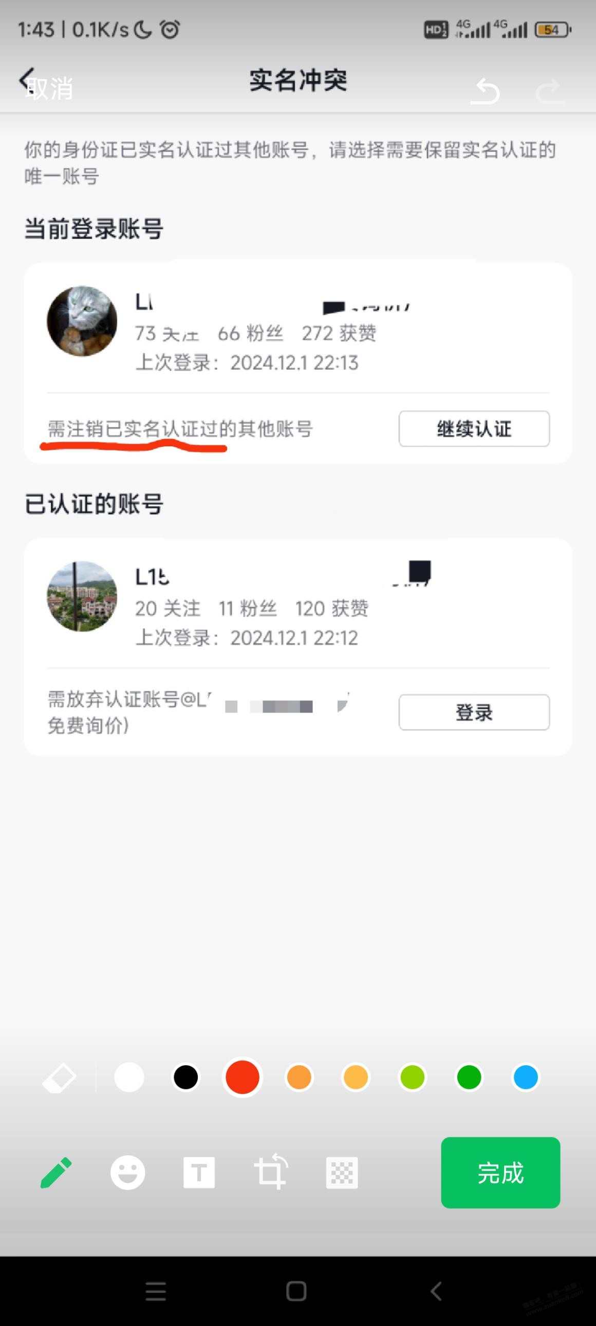 求助，抖音小号实名怎么注销给大号实名啊，大号要建群在首页展示 - 线报酷