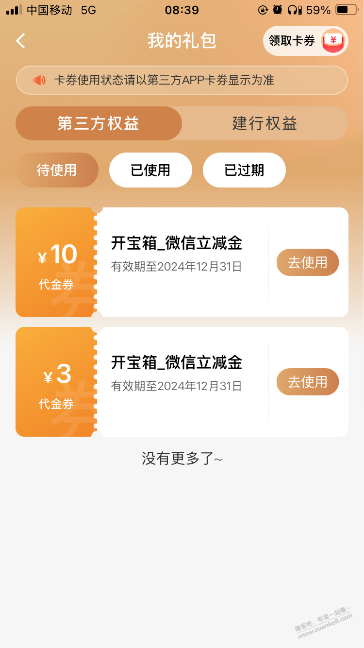 建行宝箱开了一个3一个10 - 线报迷