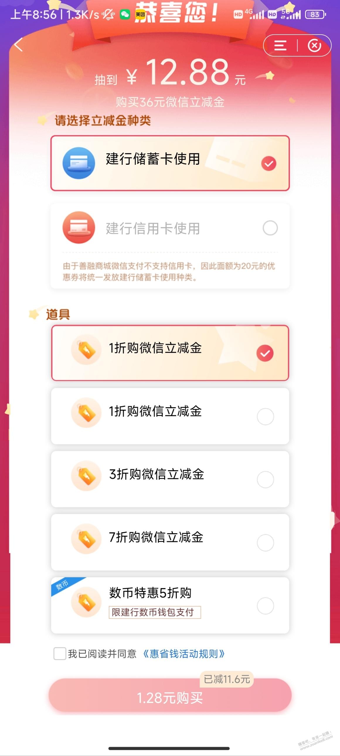 建行惠省钱有水 - 线报迷