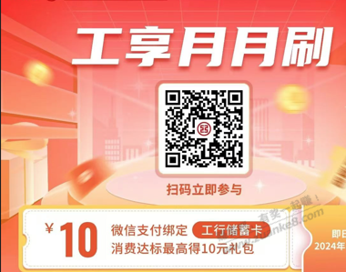 东莞工行10元，速度！ - 线报酷