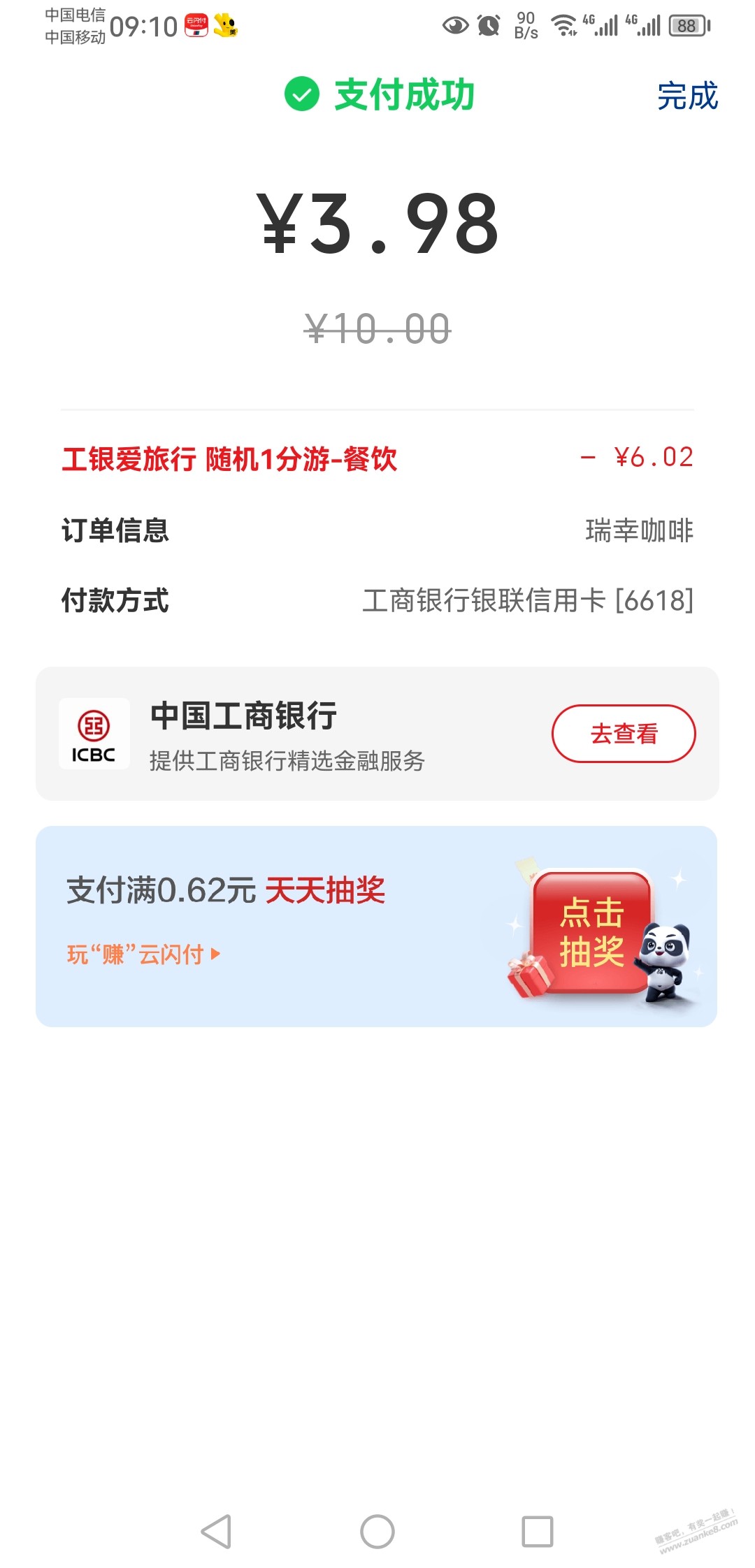 瑞幸礼品卡 ysf工行随机减 - 线报酷