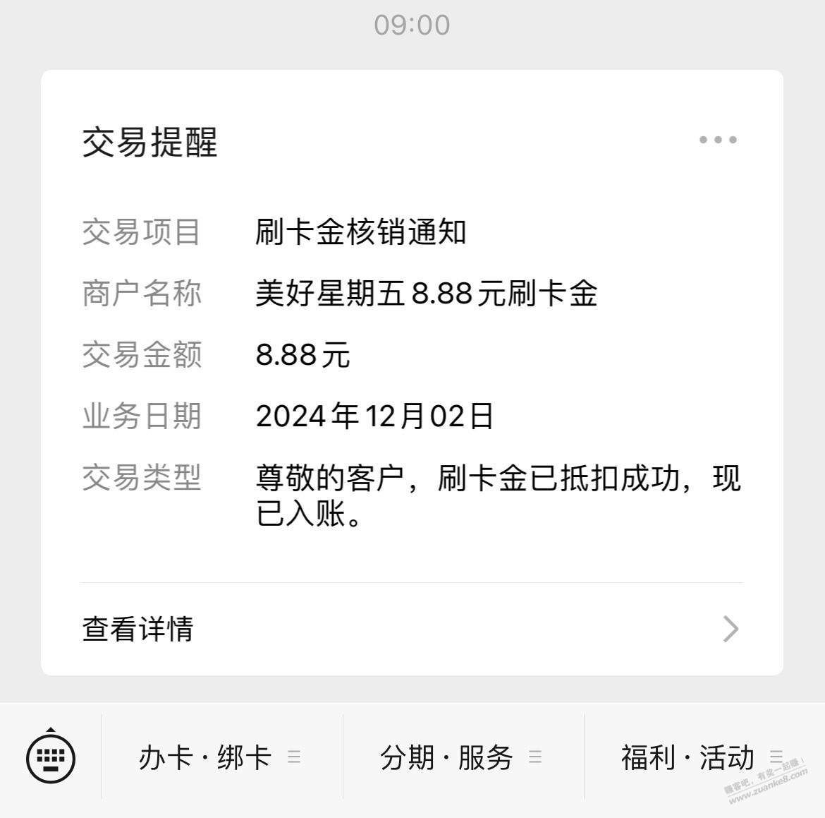 每周一中石化易捷加油微信支付工行xing/用卡1000减88开始了 - 线报酷