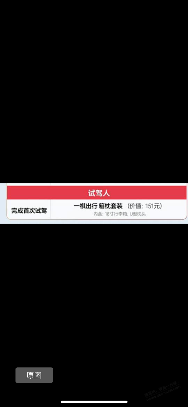 试驾领行李箱（大毛）可能有t - 线报迷