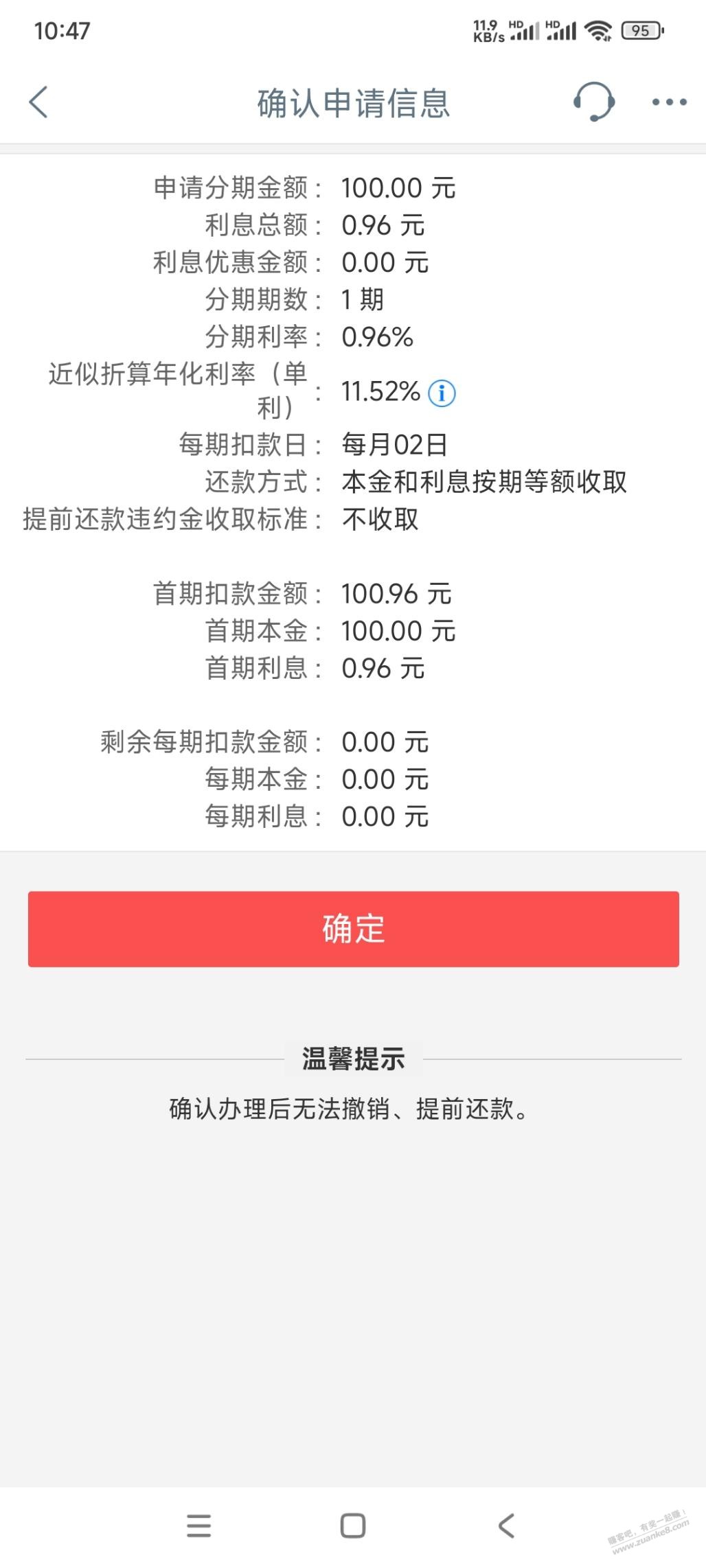 工行任务账单分期5立减金 - 线报酷