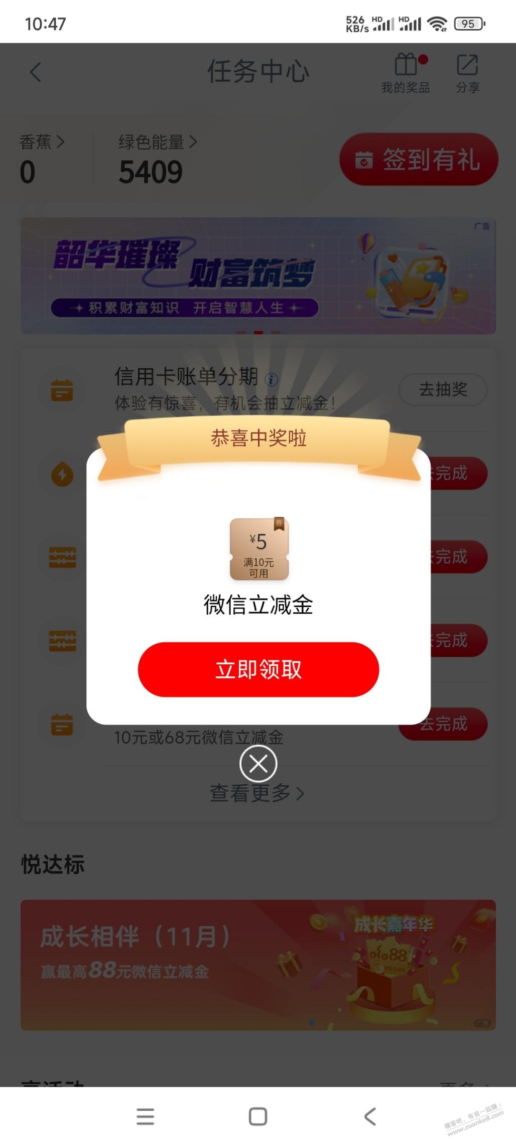 工行任务账单分期5立减金 - 线报酷