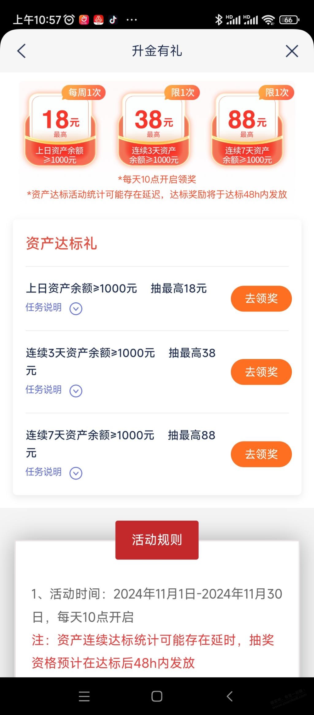 浦发升金有礼1元立减金 - 线报酷