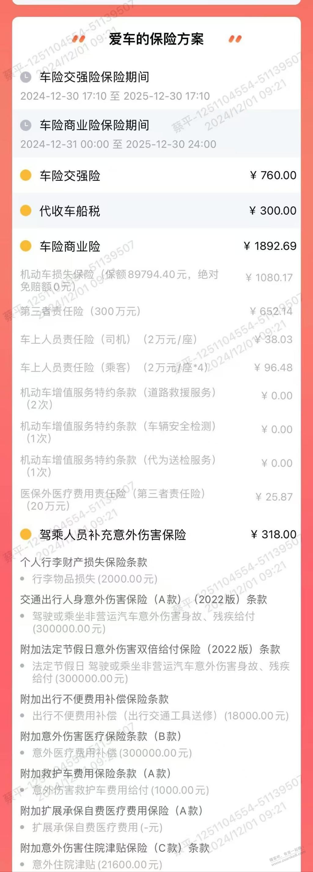 哥哥们车险要到期了 哪里买划算 - 线报迷