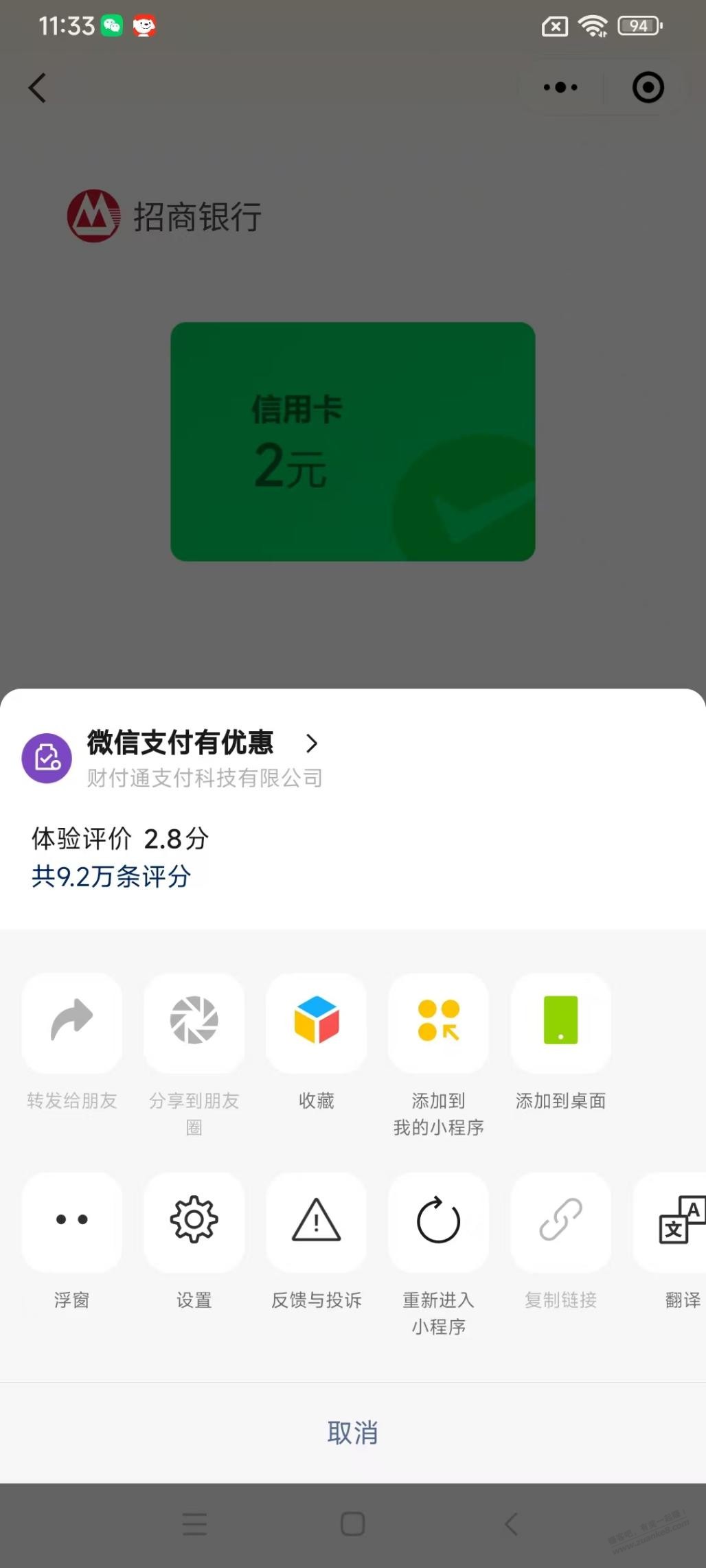 微信招行xyk2立减金 - 线报酷