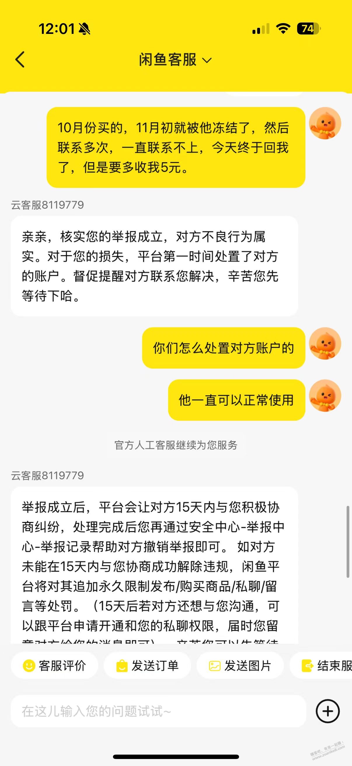 闲鱼第一次遇到这么恶心人的卖家 - 线报酷