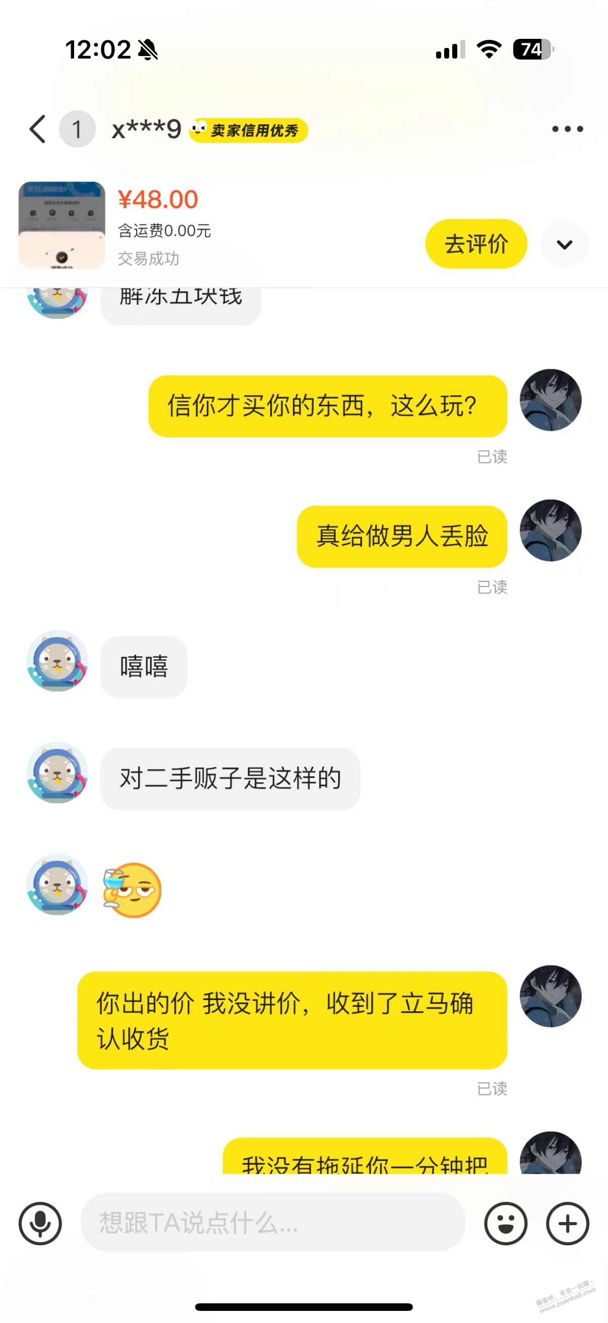 闲鱼第一次遇到这么恶心人的卖家 - 线报酷