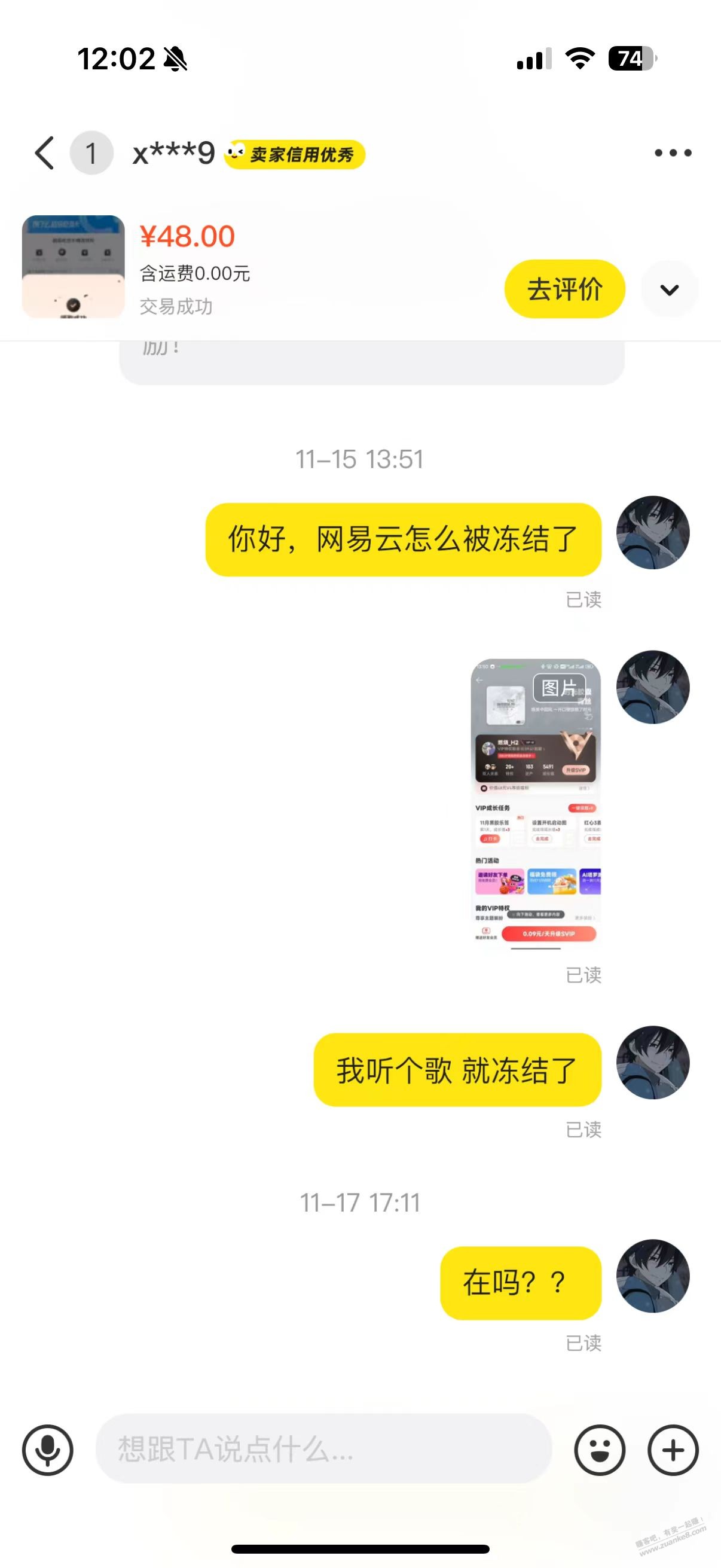 闲鱼买88vip网易云会员慎重，冻结不给解封