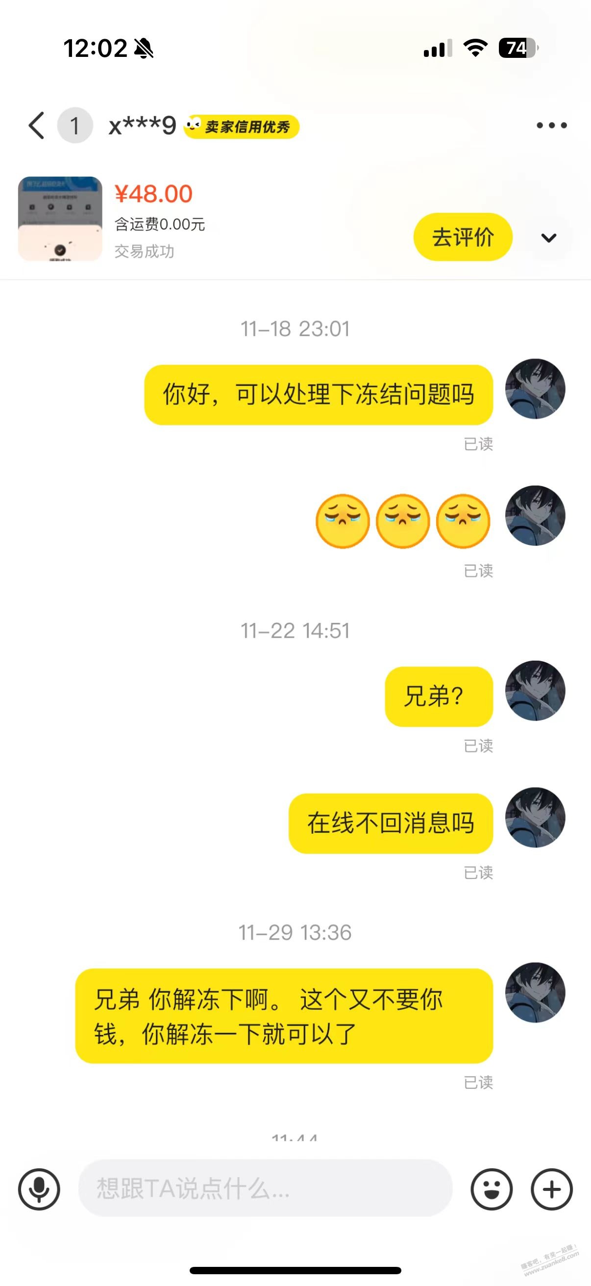 闲鱼第一次遇到这么恶心人的卖家 - 线报酷