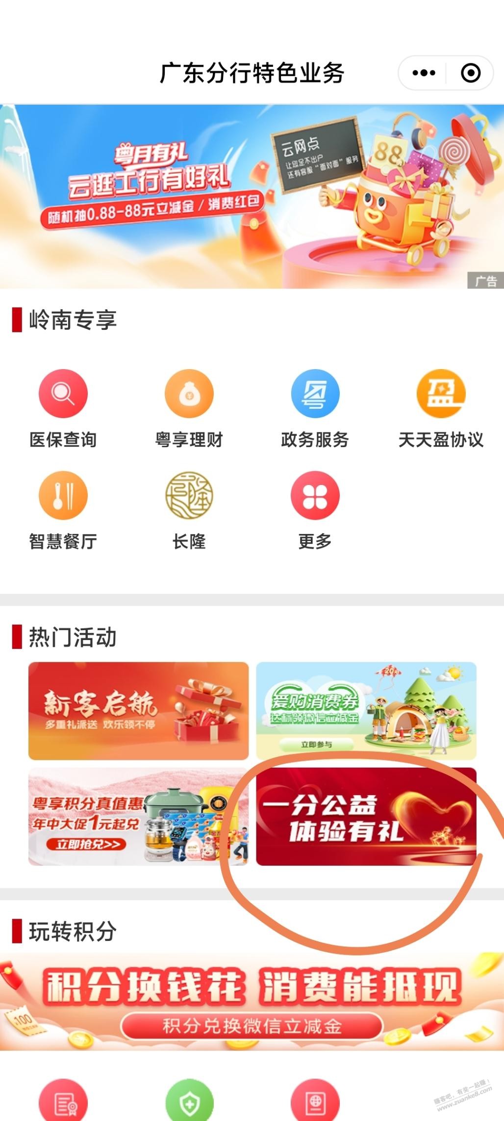 广东工行3元立减金 - 线报酷