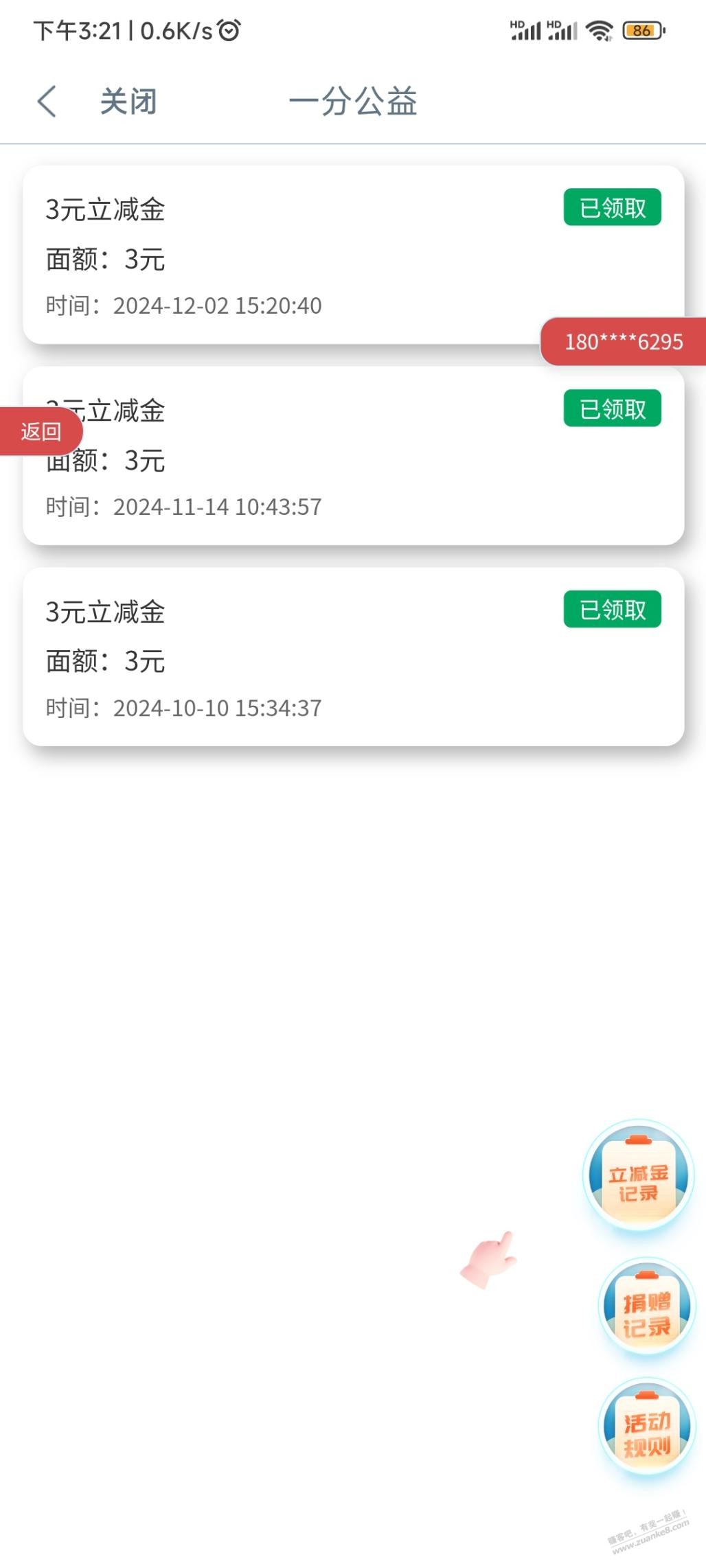 广东工行3元立减金 - 线报酷