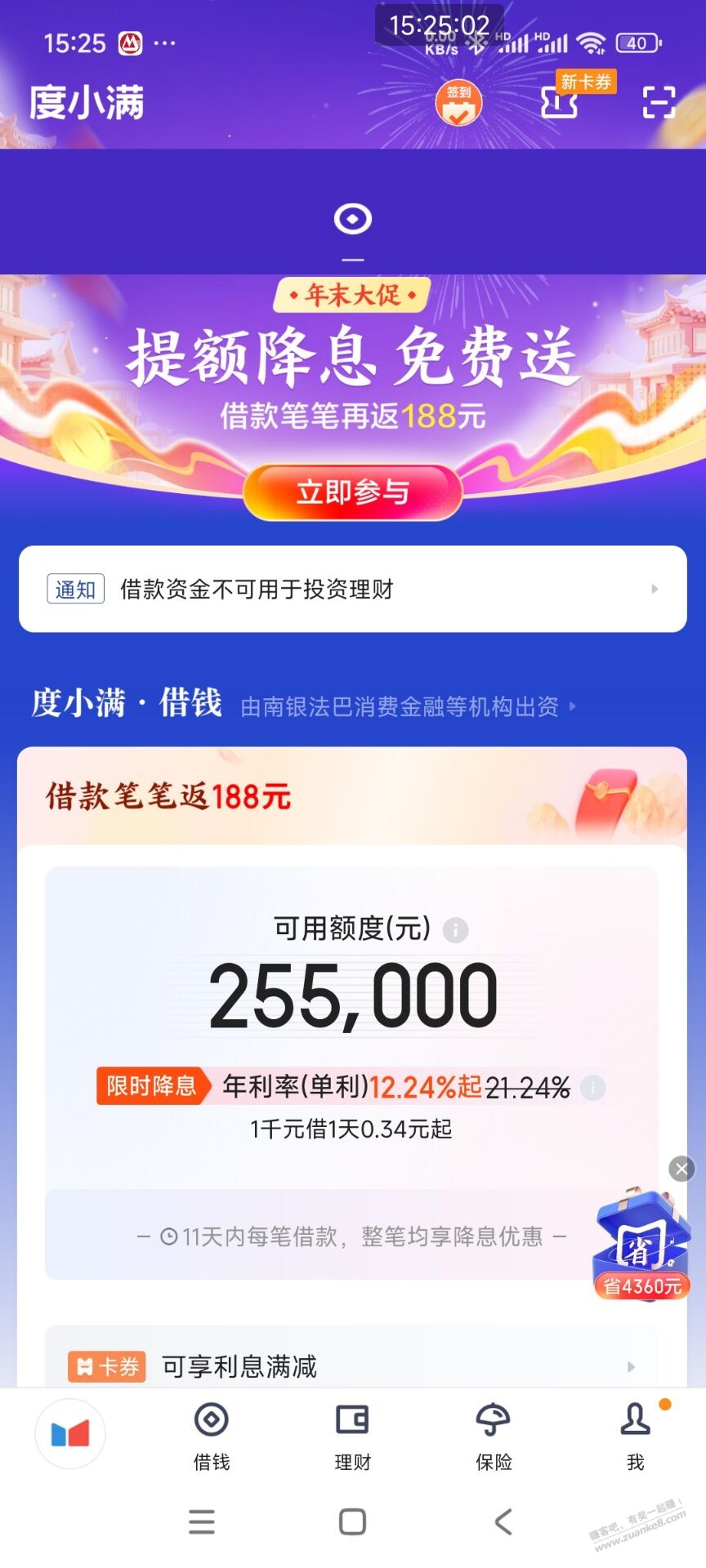 度小满这个188可以撸吗借款10万反188 - 线报酷