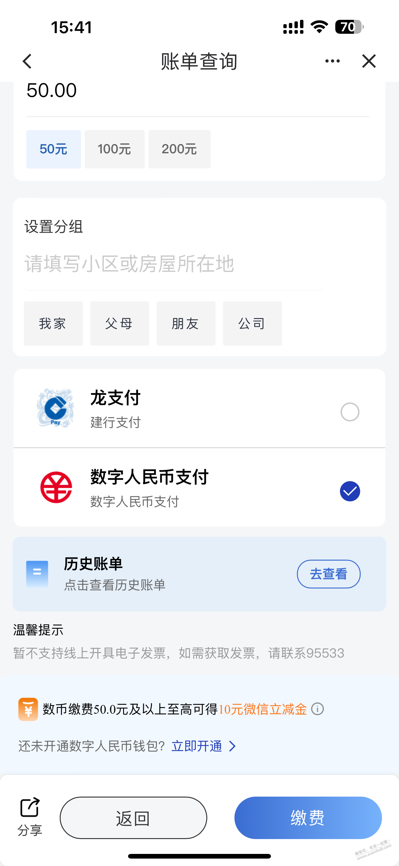 建行APP 数币缴费有机会10立减金