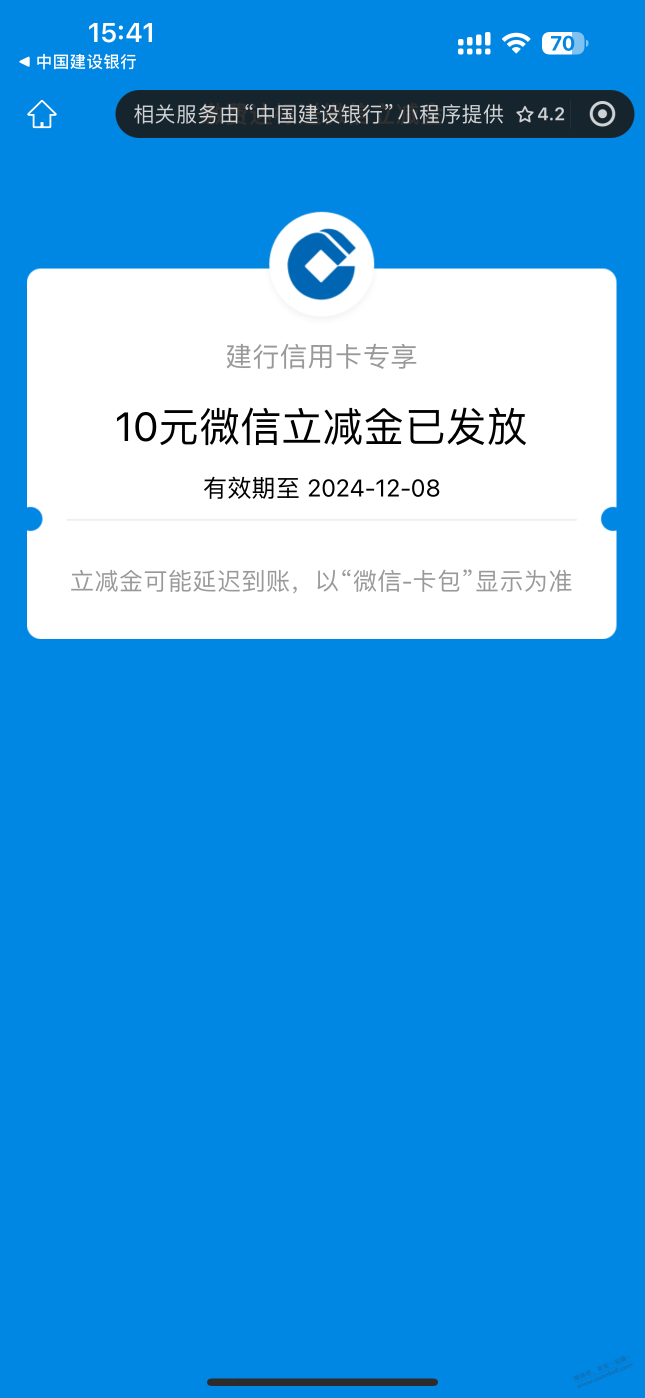 建行APP 数币缴费，得10立减金，现在还有 - 线报酷