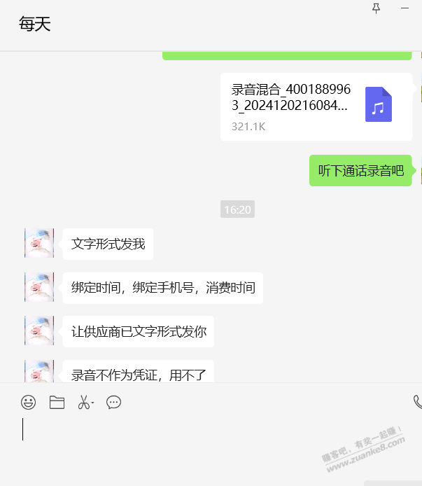 还在传“每天票务”的，小心点了 - 线报迷