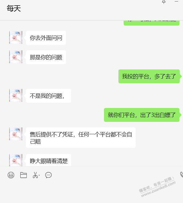 还在传“每天票务”的，小心点了 - 线报迷