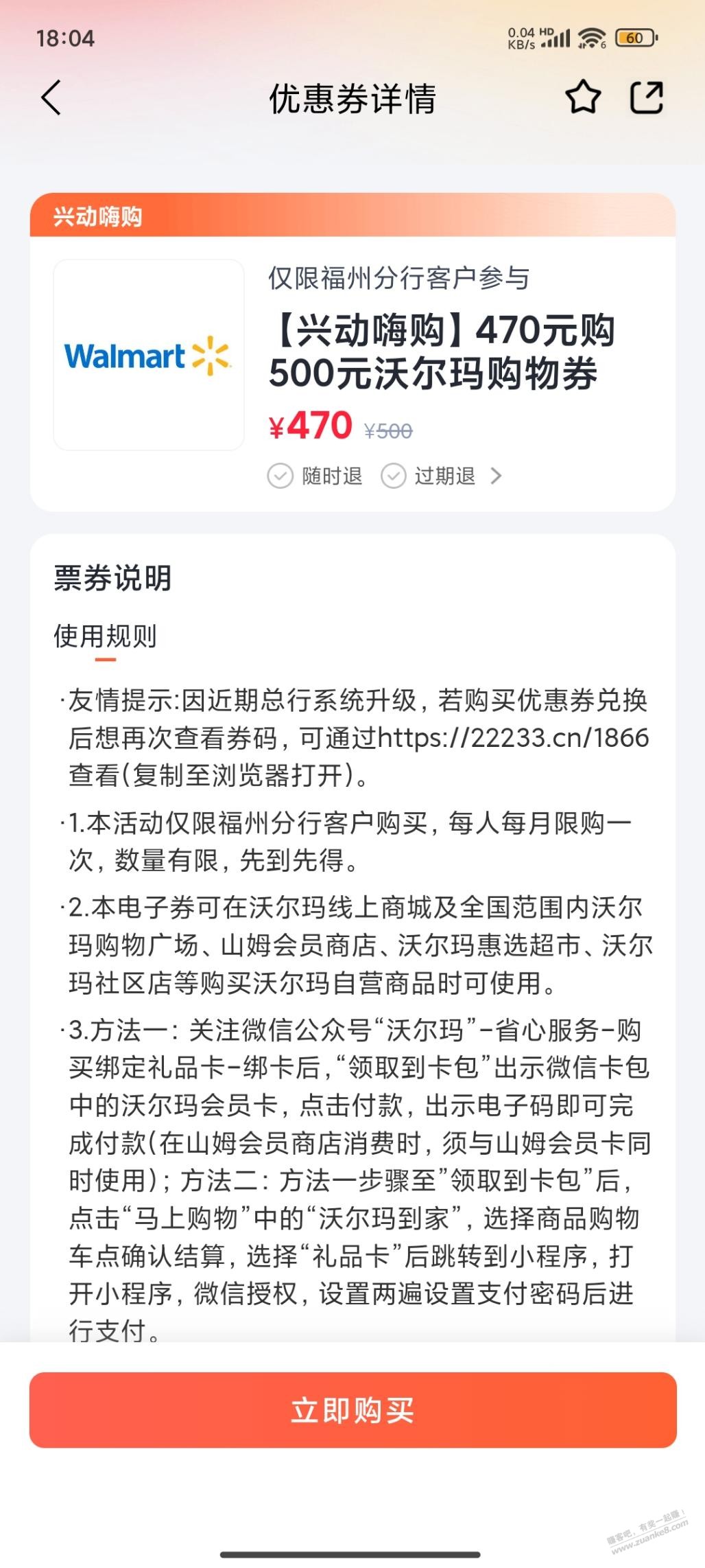 福州兴业16润沃尔玛470买500。2326可出 - 线报酷