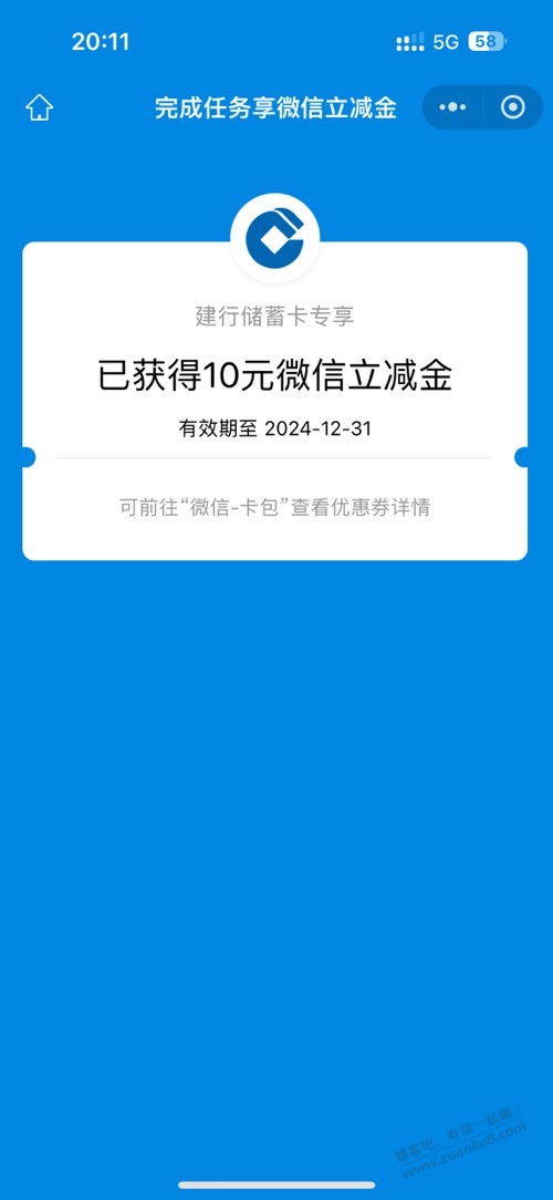 建行任务积分1000抽奖水 10元立减金 - 线报酷