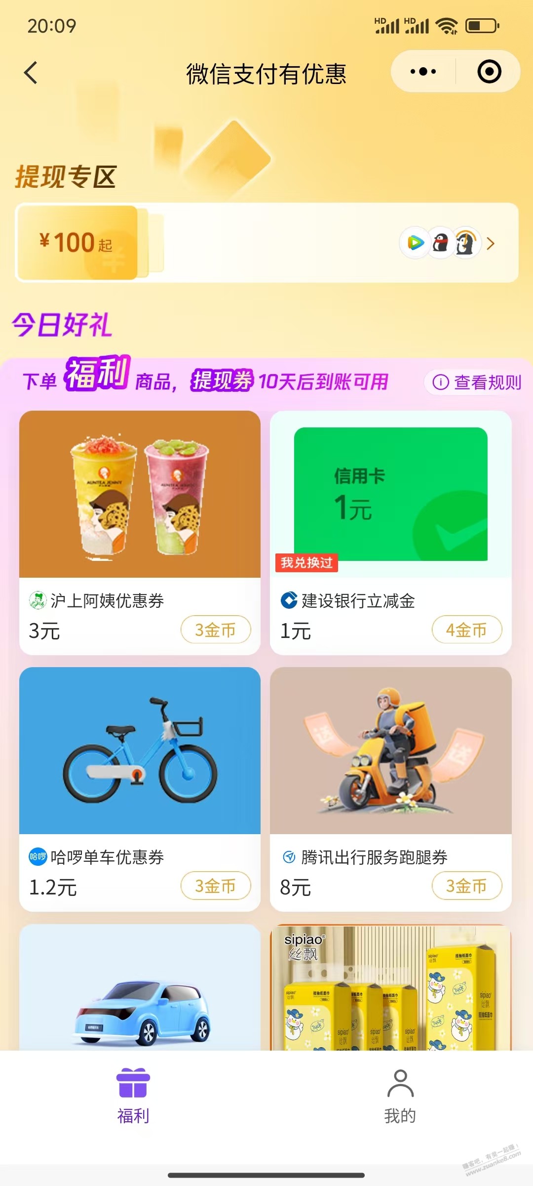 建行5元立减金 - 线报迷