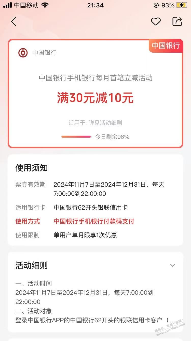 吧友们是都毕业了吗，中行30-10还有96%名额 - 线报酷