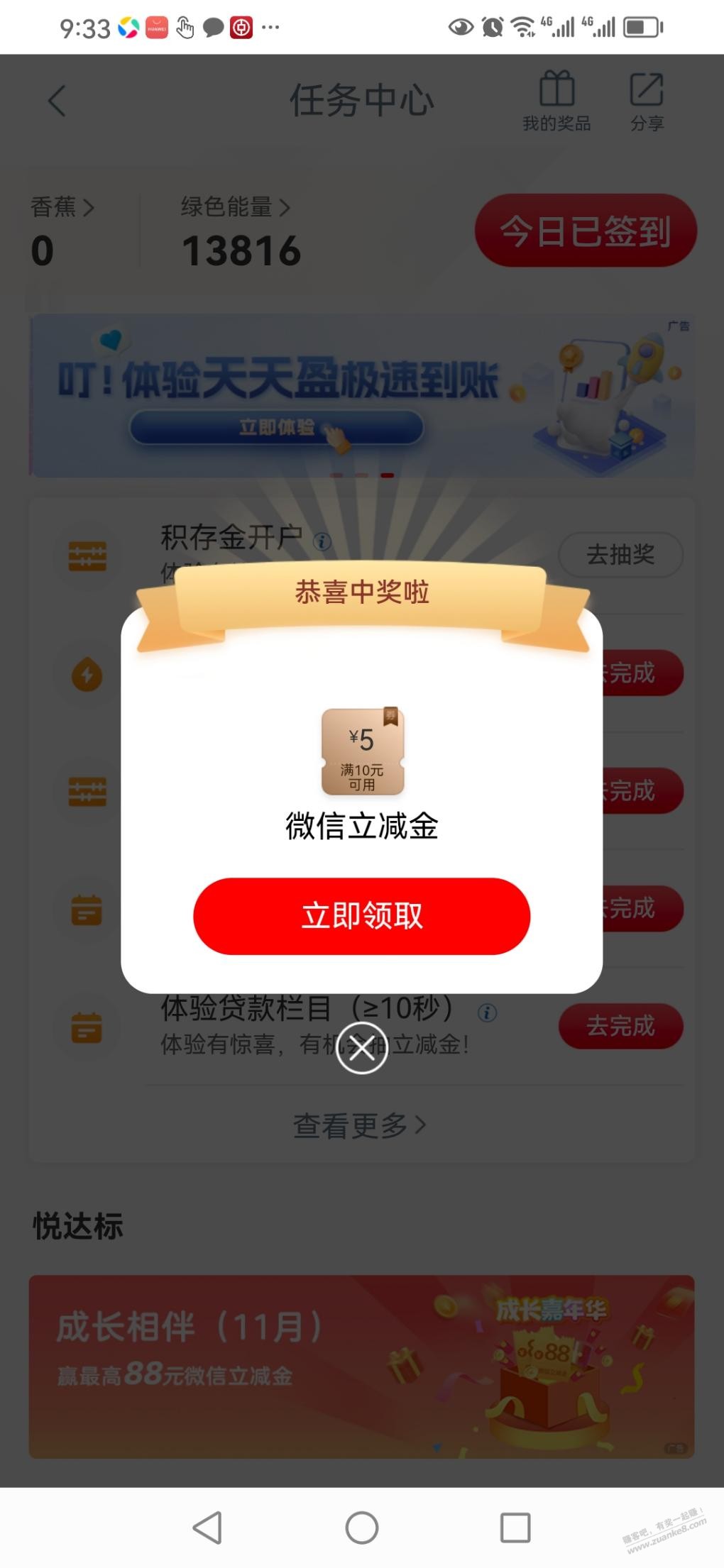 广东工行抽微信立减金 - 线报酷