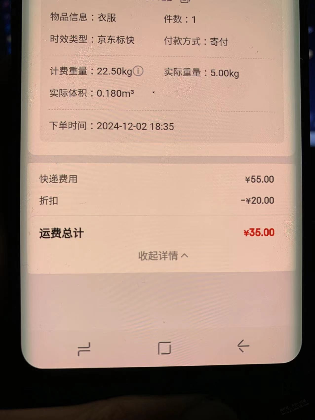 这2折运费券不实用呐