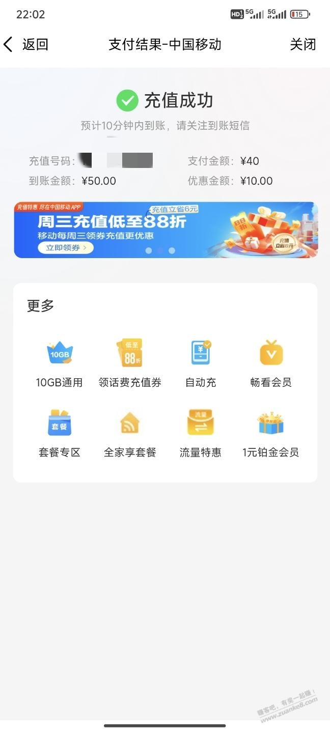 移动话费50-10必中，限30岁以下 - 线报酷