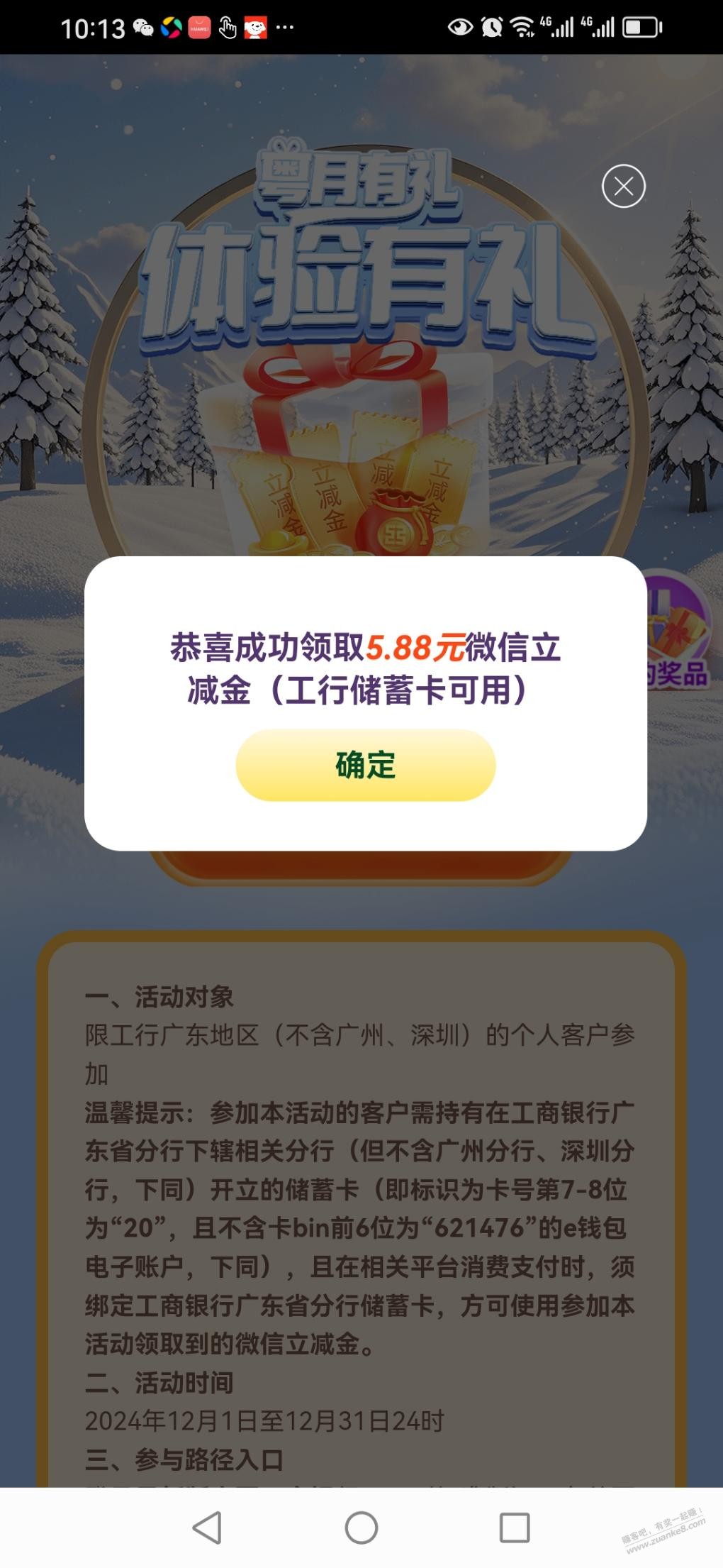 广东工行抽微信立减金 - 线报酷