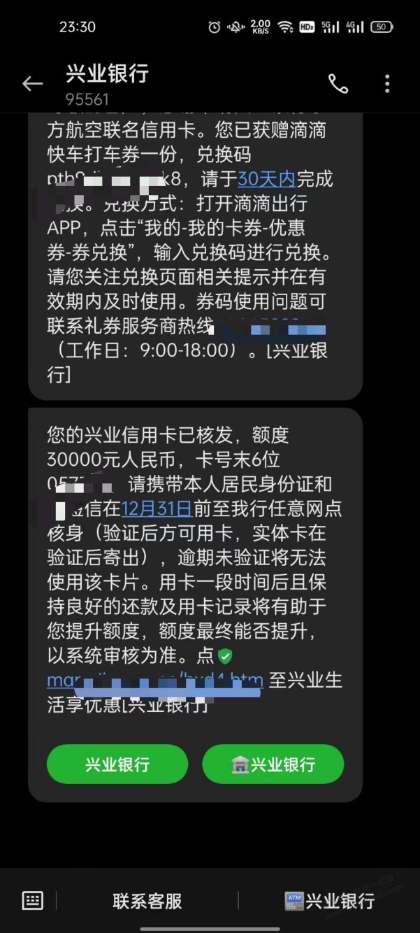 大洋毛 兴业东航放水秒批 1分钟批卡30000额度 新户礼970 - 线报酷